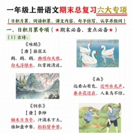 一年级上册语文期末总复习六大专项，15页PDF电子版