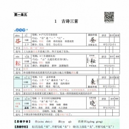 五年级语文下册字词预习册，可打印88页pdf电子版