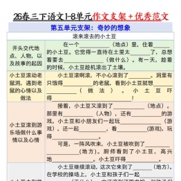三下语文第五单元作文支架＋优秀范文，11页PDF电子版