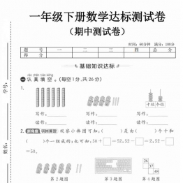 一年级下册数学期中达标测试卷人教，带答案5页PDF电子版