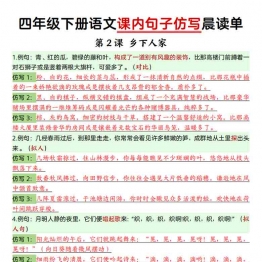 四年级下册语文课内句子仿写晨读单，20页PDF可打印