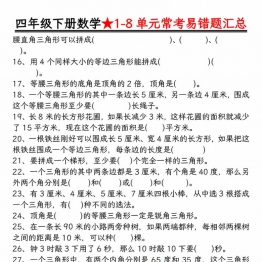 四年级下册数学1-8单元常考易错题汇总，16页PDF电子版打印资料