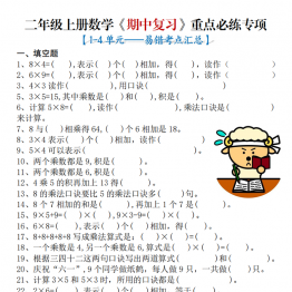 二年级上册数学期中复习重点必练专项易错考点汇总（苏教版），有答案12页PDF电子版学习资料
