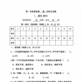 苏教版数学五年级上学期第一次月考试题，6页PDF电子版