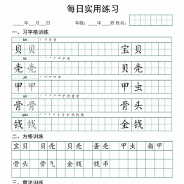 二年级下册语文：习字格+方格+章法练习，50页PDF可打印
