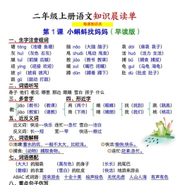 二年级上册语文知识晨读单，35页PDF电子版学习资料