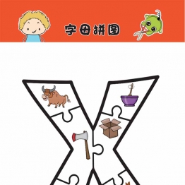 字母拼图 大写字母，52页PDF
