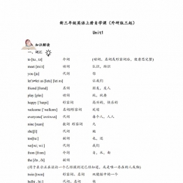 新三年级英语上册自学课（外研版三起）Unit 1，带答案9页PDF可打印学习资料