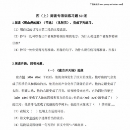 四年级上册语文阅读专项训练习题50道，38页PDF可打印
