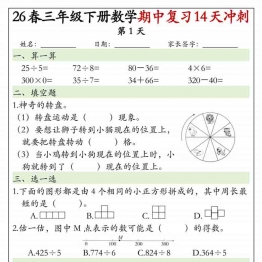 三年级下册数学期中复习冲刺，有答案17页PDF电子版
