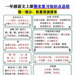 一年级语文上册期末复习知识点总结，22页PDF电子版学习资料