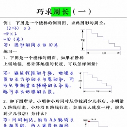 三年级上册数学巧求周长，12页PDF电子版