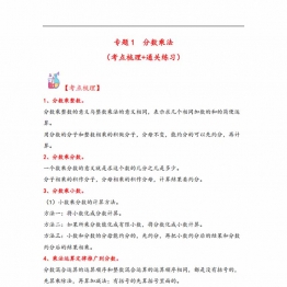 专题1 分数乘法-六年级上册数学计算大通关（人教版），32页PDF电子版