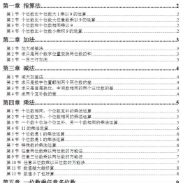 一分钟趣味数学