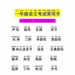 一年级语文考试常用字，4页PDF电子版打印资料