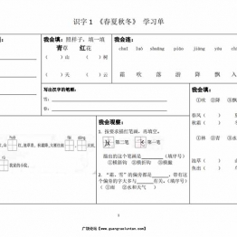 一年级语文下册同步学习单，46页PDF电子版