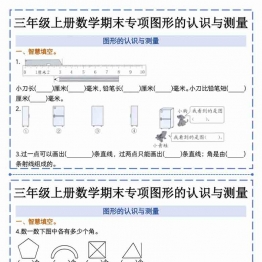 三年级上册数学期末专项图形的认识与测量,有答案8页PDF电子版