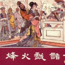 东周列国（红东周30册） 连环画小人书 PDF格式 百度网盘转存手机、平板、电脑在线观看 中国古老漫画 70后80后90后童年回忆