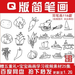 低幼龄儿童人物动物植物食品交通工具风景建筑描线Q版简笔画素材