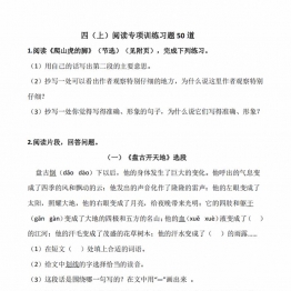 三升四语文暑假阅读理解专项训练习题50道，带答案38页PDF可打印学习资料