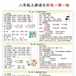 二年级上册语文彩色一课一贴，11页PDF电子版学习资料