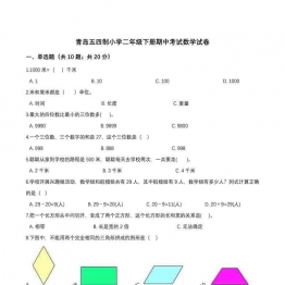 二年级下册数学期中、期末测试卷（6份）青岛五四制（含答案）可打印PDF 小学2年级综合教学资料 家长在家亲子教育资源 广饶论坛中小学教育智慧平台