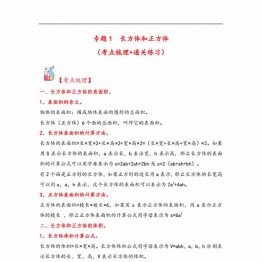 专题1 长方体和正方体-六年级上册数学计算大通关（苏教版），21页PDF电子版