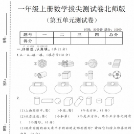 一年级上册数学第四单元达标测试卷（北师版），有答案5页PDF电子版