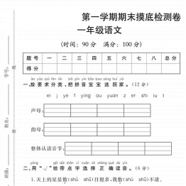 一年级上册语文第一学期期末摸底检测卷，有答案5页PDF电子版