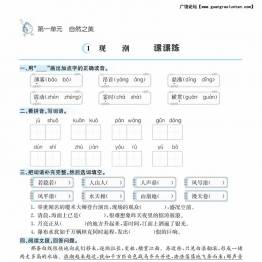 四年级上册语文1-8单元课课练，33页PDF电子版
