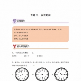 专题06：认识时间-二年级数学专项提升（人教版），6页PDF可打印