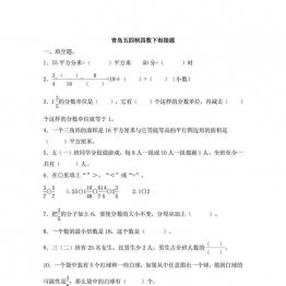 四年级下册数学试题-单元衔接题_青岛版（五年制）（含答案）10页可打印PDF 小学4年级综合教学资料 家长在家亲子教育资源 广饶论坛中小学教育智慧平台