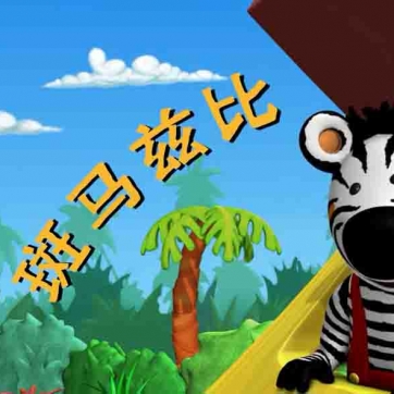 斑马兹比 Zigby 中文版全52集国语中字高清720P视频MP4百度网盘下载