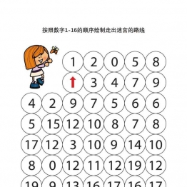 数字迷宫，按照数字顺序走出迷宫，6页PDF可打印 逻辑迷宫 亲子游戏 广饶论坛中小学教育智慧平台