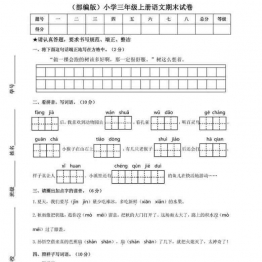 三年级语文下册【期末试卷】含答案12套可打印PDF 小学3年级综合教学资料 家长在家亲子教育资源 广饶论坛中小学教育智慧平台