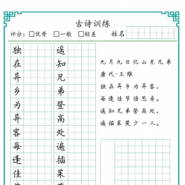 小学七言古诗训练，34页PDF可打印古诗字帖资料电子版