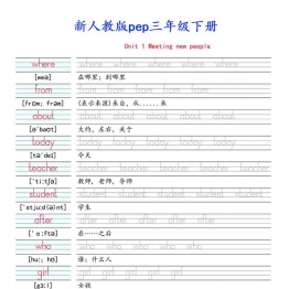 人教版pep三年级下册英语单词-木棍体，13页PDF可打印学习资料