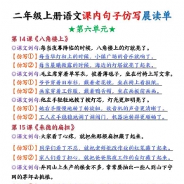二年级上册语文第六单元课内句子仿写晨读单+空白练习，6页PDF可打印