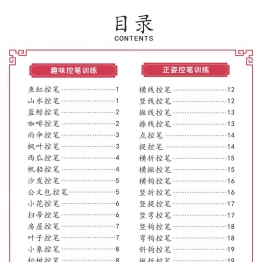 趣味控笔训练合集新 23页PDF可打印 亲子精细控笔游戏 广饶论坛中小学教育智慧平台