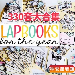 lapbook电子版英语手工DIY翻翻书源文件16个主题模板合集儿童素材