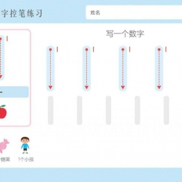 超萌卡通数字1-10控笔训练，横板13页PDF可打印