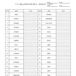 三下人教pep英语单词默写练习（音标默写）-Unit1-6，3页PDF电子版资料