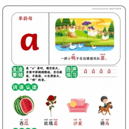 汉语拼音字母综合练习，24页PDF电子版字母卡学习资料