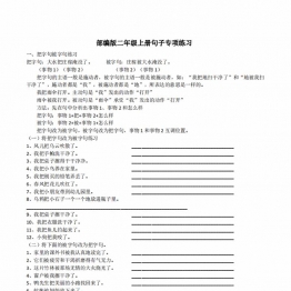二年级上册语文句子归类专项训练，5页PDF可打印