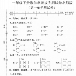 一年级下册数学第一单元达标测试卷《北师版》，含答案6页PDF可打印