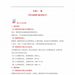 专题1 圆-六年级上册数学计算大通关（北师大版），17页PDF电子版