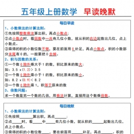 五年级上册数学早读晚默，带答案11页PDF可打印学习资料电子版