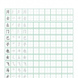 560个小学汉字笔画、笔顺、田字格练习，89页PDF