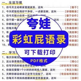 夸孩子语录彩虹屁夸出孩子内驱力有100句鼓励式教育方法赞美话术