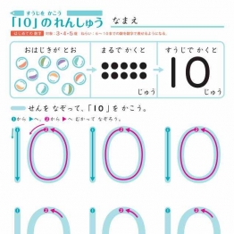 幼儿数学控笔描红（日语竖版），幼儿控笔训练，电子版PDF打印
